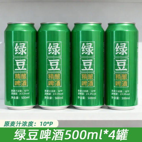 绿豆精酿啤酒500ml*4罐/9罐装