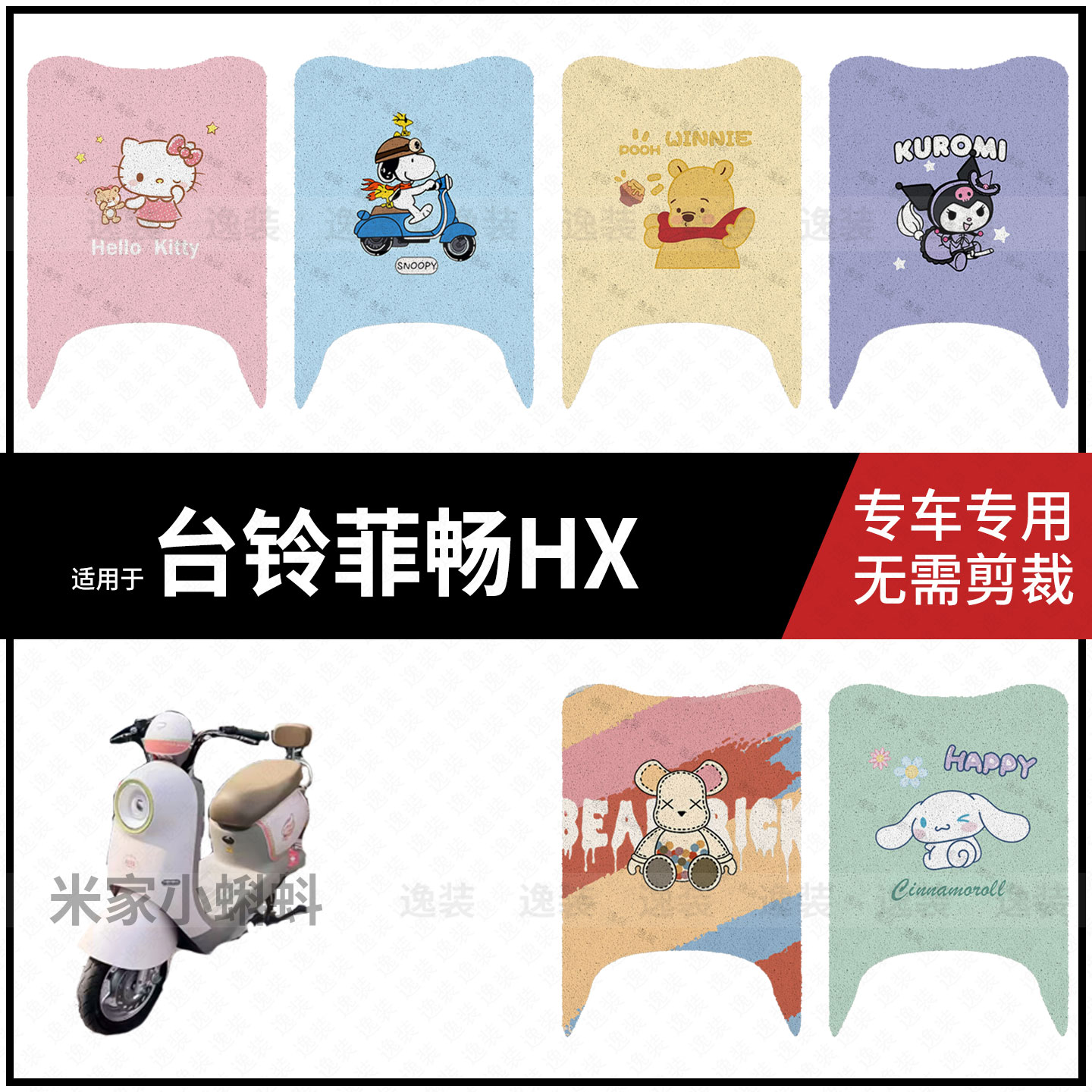 适用于【台铃菲畅HX脚垫】电动车踏板皮脚踩垫保护防水耐磨配饰件