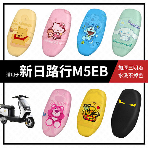 适用于新日路行M5EB坐垫套电动车座包套防晒隔热防水皮座椅罩座套