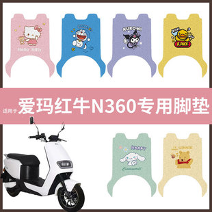电动车配件电瓶脚踏垫踏板皮脚踩垫防水耐磨 爱玛红牛N360脚垫