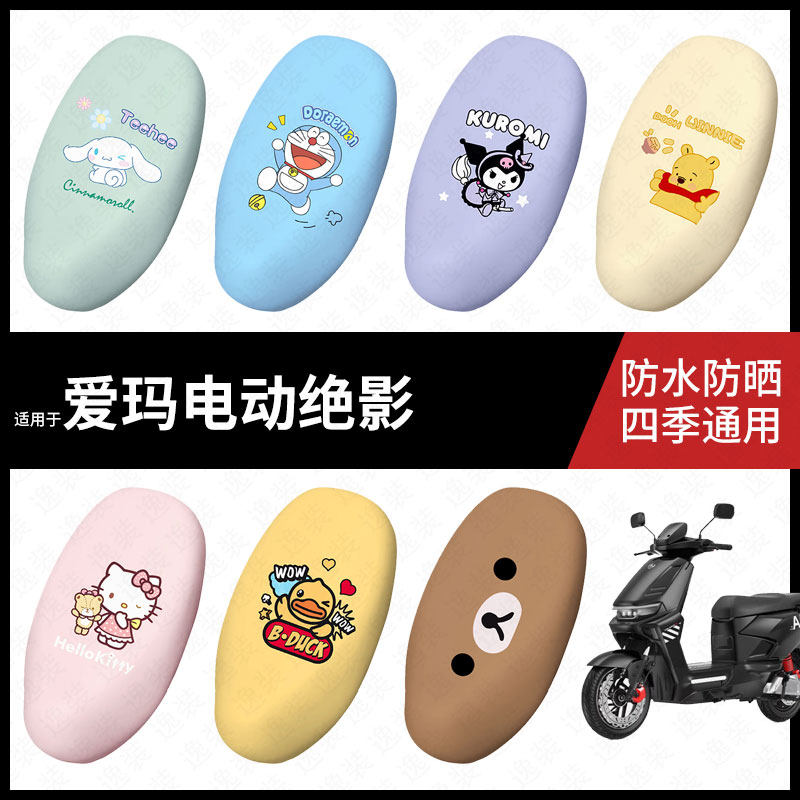 适用于爱玛绝影电动车防水坐垫套座套座椅罩防晒座椅垫套皮垫配件