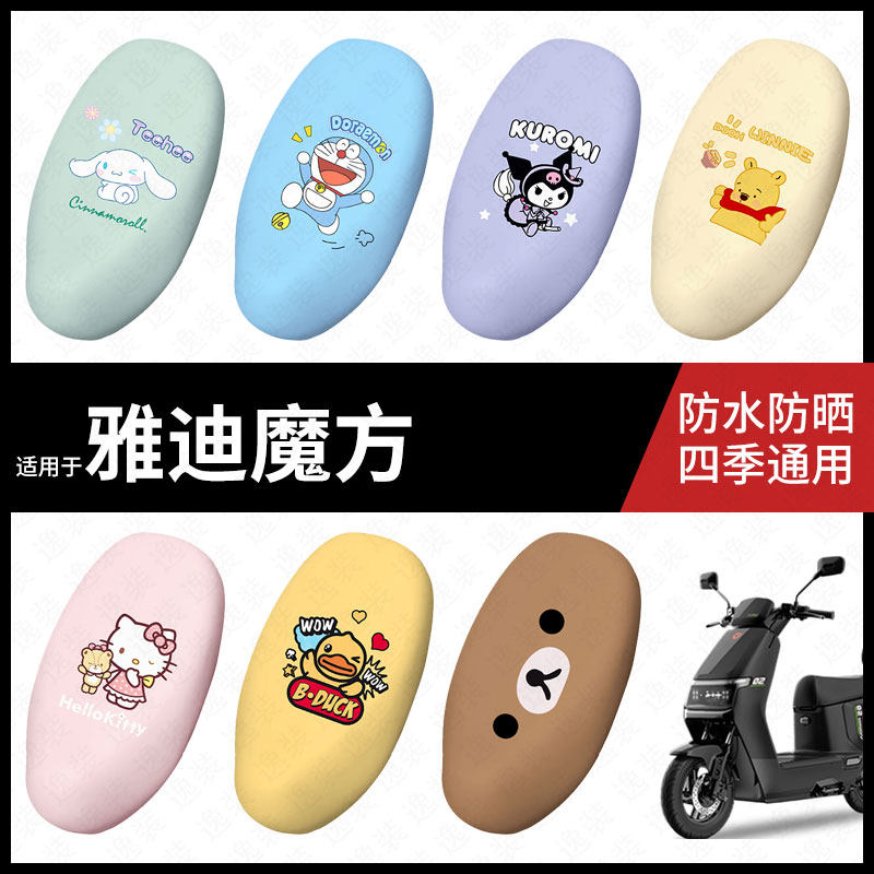 适用于雅迪魔方电动车防水坐垫套座套座椅罩防晒座包垫座套皮配件