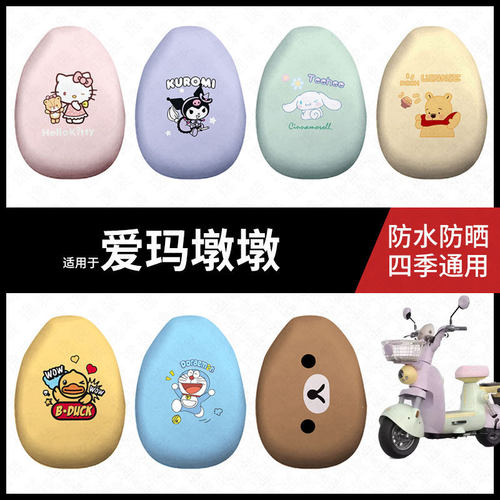 适用于爱玛墩墩电动车防水坐垫套防晒座椅套弹力皮座包座套皮配件