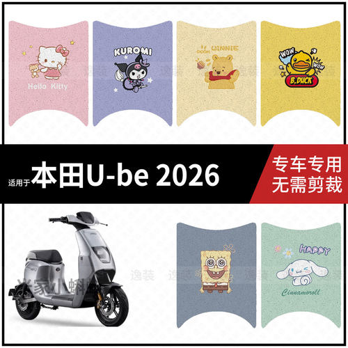 适用【本田U-be 2026脚垫】电动车踏板皮脚踩垫脚踏皮防滑防水垫