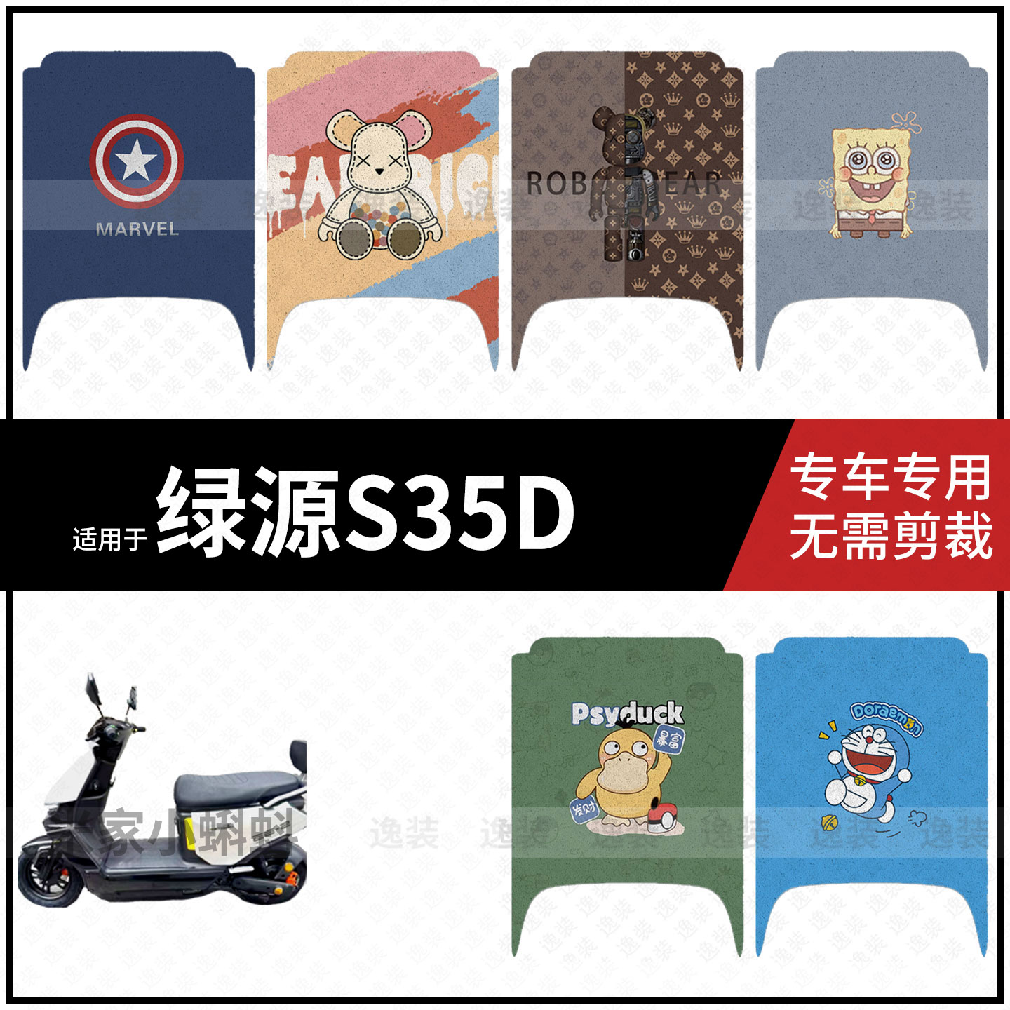 适用于【绿源S35D脚垫】电动车脚踩垫踏板皮防水滑脚踩垫配饰件