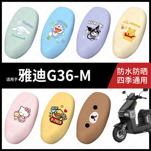 适用于雅迪G36-M电动车座套防水坐垫套座垫座椅罩防晒座防水垫皮