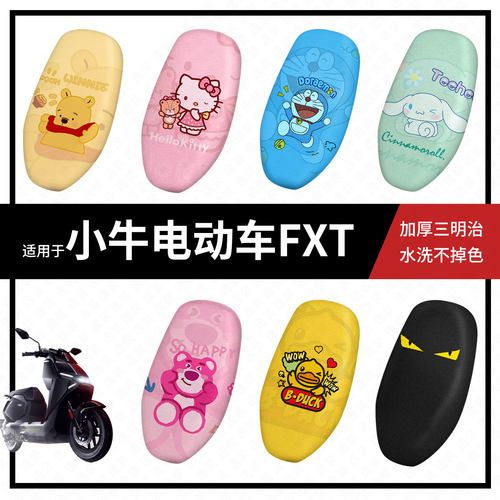 适用小牛电动车FXT垫套电动车座套防晒隔热防水垫透气垫皮座套皮
