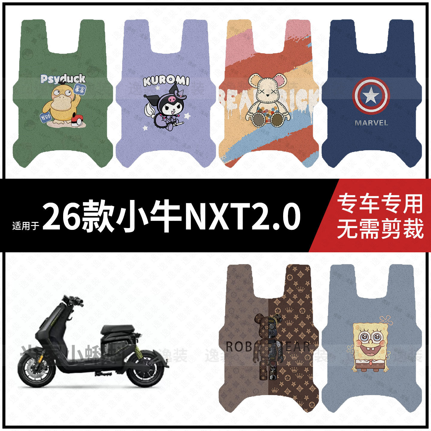适用于【26款小牛NXT2.0脚垫】电动车踏板皮脚踩垫保护套防水耐磨