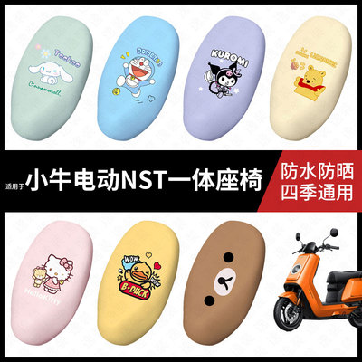 适用于小牛NST电动车一体防水坐垫套座套座椅罩防晒座椅垫套配件