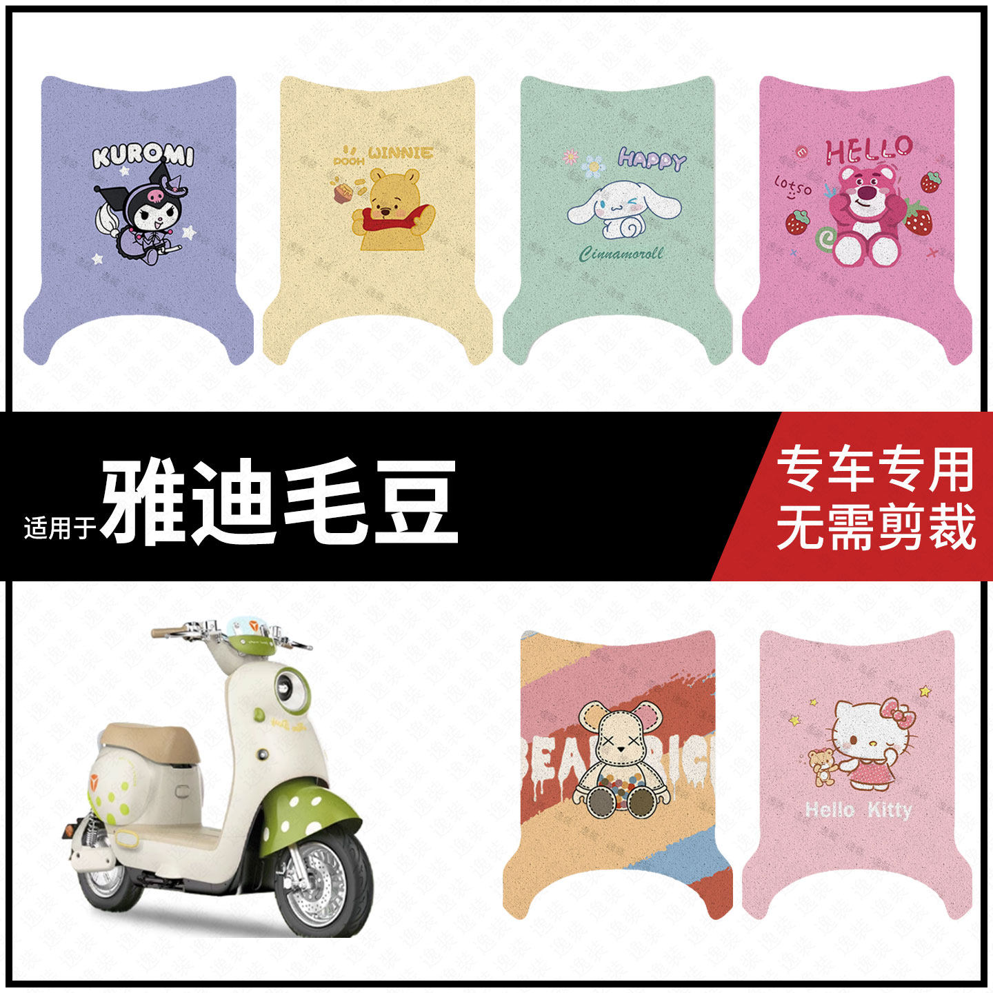 适用【雅迪毛豆脚垫】电动车踏板皮脚踩垫脚踏皮防滑防水垫皮配件,电动车/配件/交通工具,电动车脚垫,淘宝优惠券,粉丝福利购,淘宝优惠卷