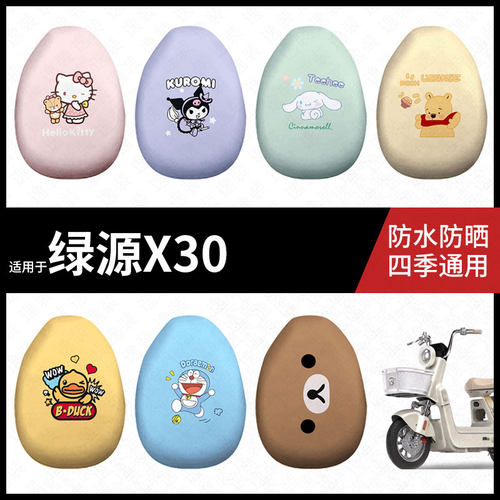 适用于绿源X30电动车防水坐垫套防晒座椅套弹力皮座包座套新国标