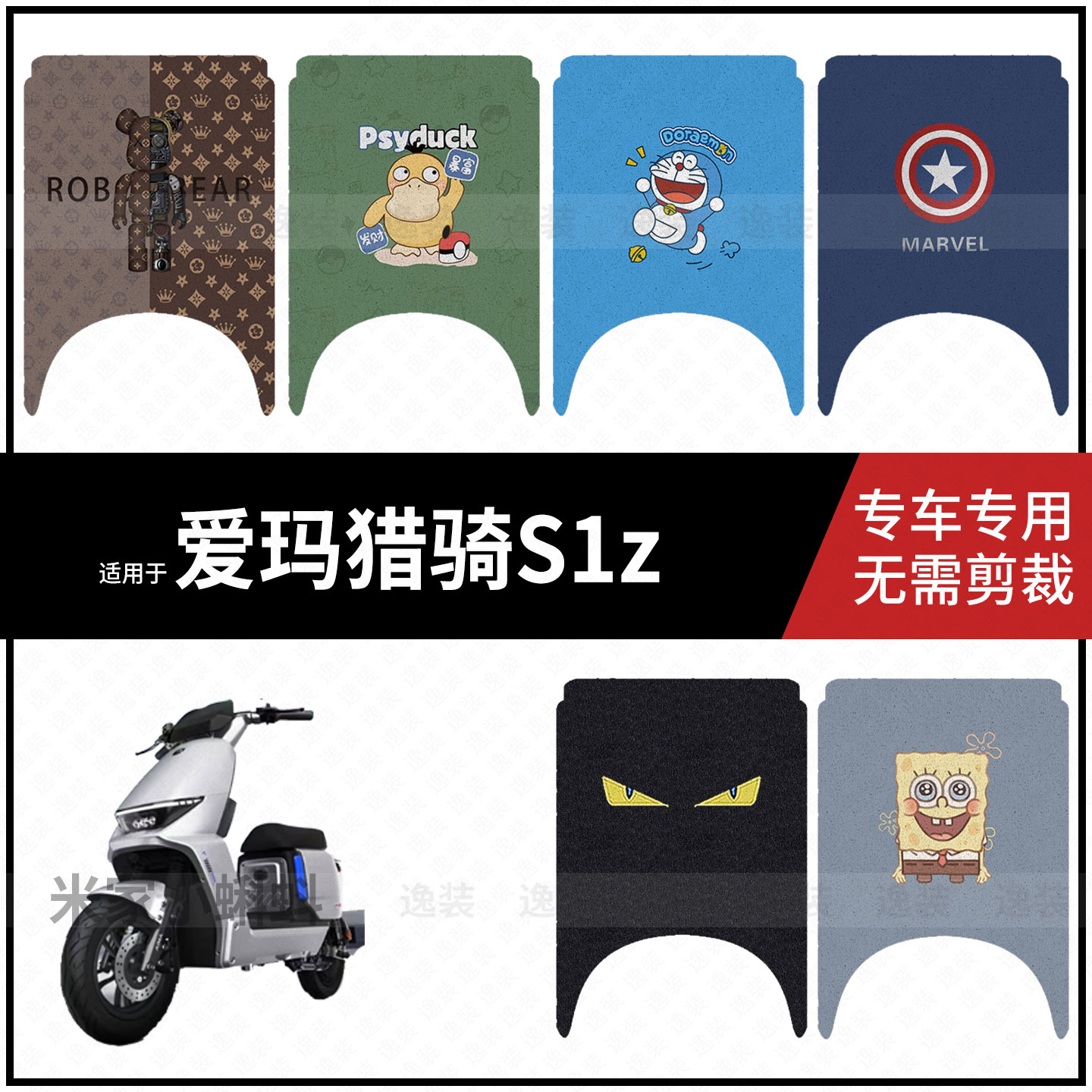 适用于【爱玛猎骑S1z脚垫】电动车脚踩垫电瓶脚踏垫踏板皮防水垫