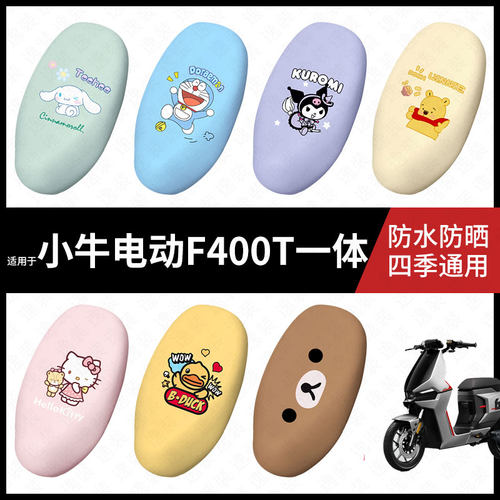 适用于小牛F400T电动车一体防水坐垫套座套座椅罩防晒座椅垫套皮
