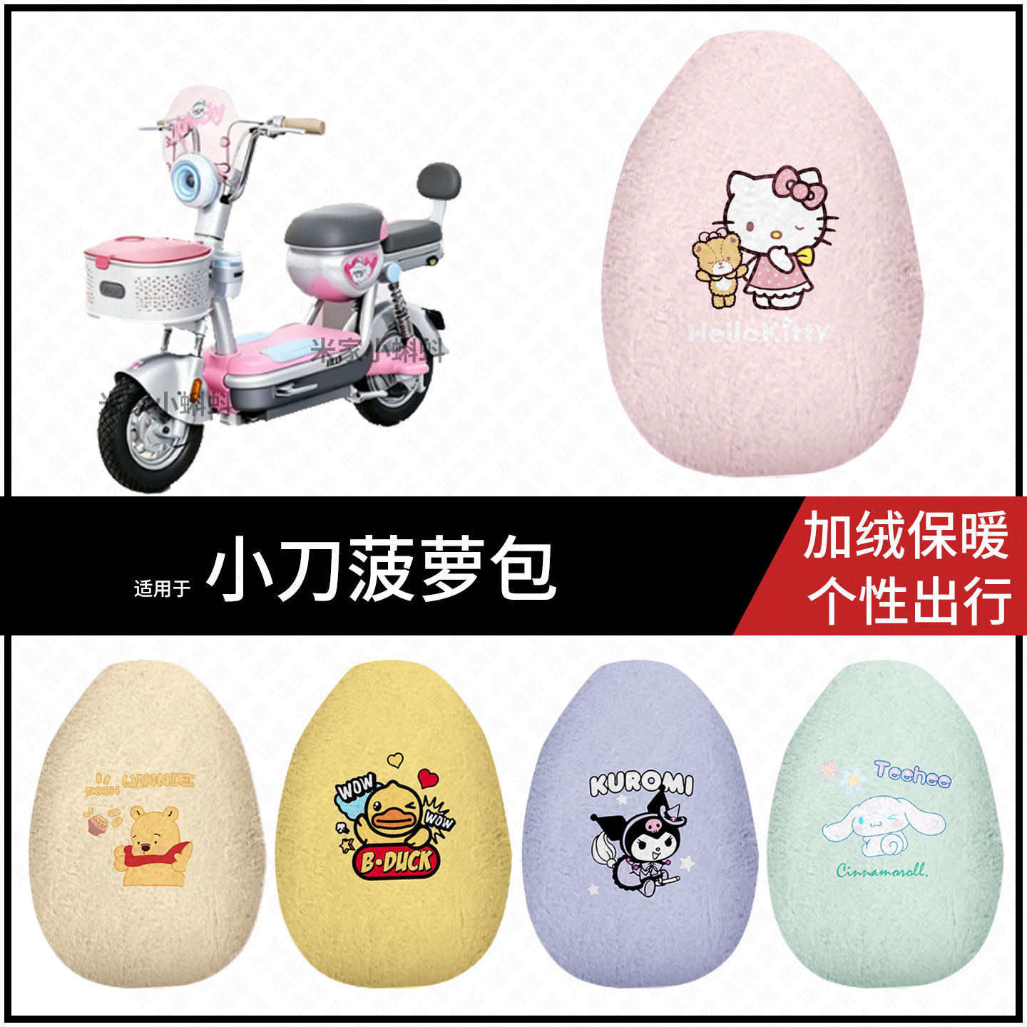 适用于小刀菠萝包电动车保暖坐垫套冬季座垫套座椅套毛绒加厚配件
