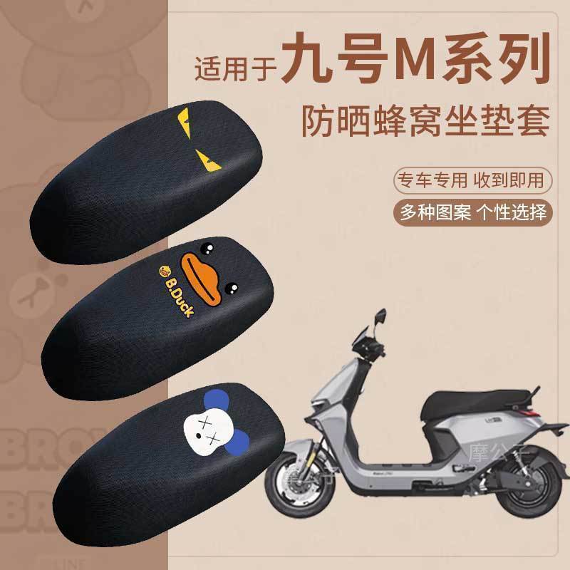 适用于九号M95C防晒座垫套电动车M80C坐垫透气座垫M85C座椅套脚垫