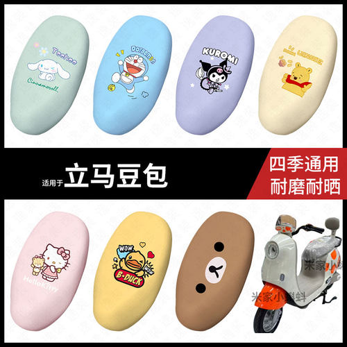 适用于立马豆包电动车坐垫套座包罩防晒防水座椅防滑保护垫皮配件