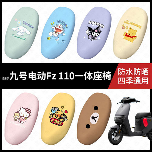 适用于九号电动车Fz110一体防水坐垫套座套fz110加长防雨座椅套皮