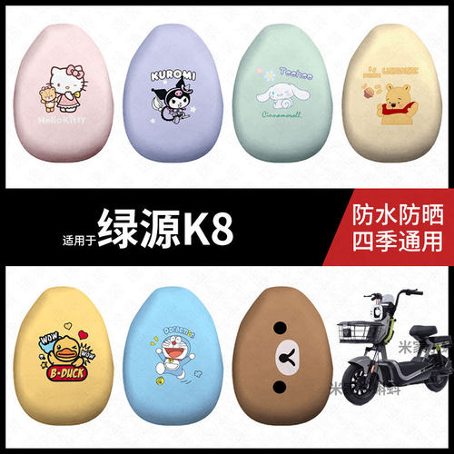 适用于绿源K8座套电动车防水坐垫套防晒座椅套弹力皮座包垫套配件