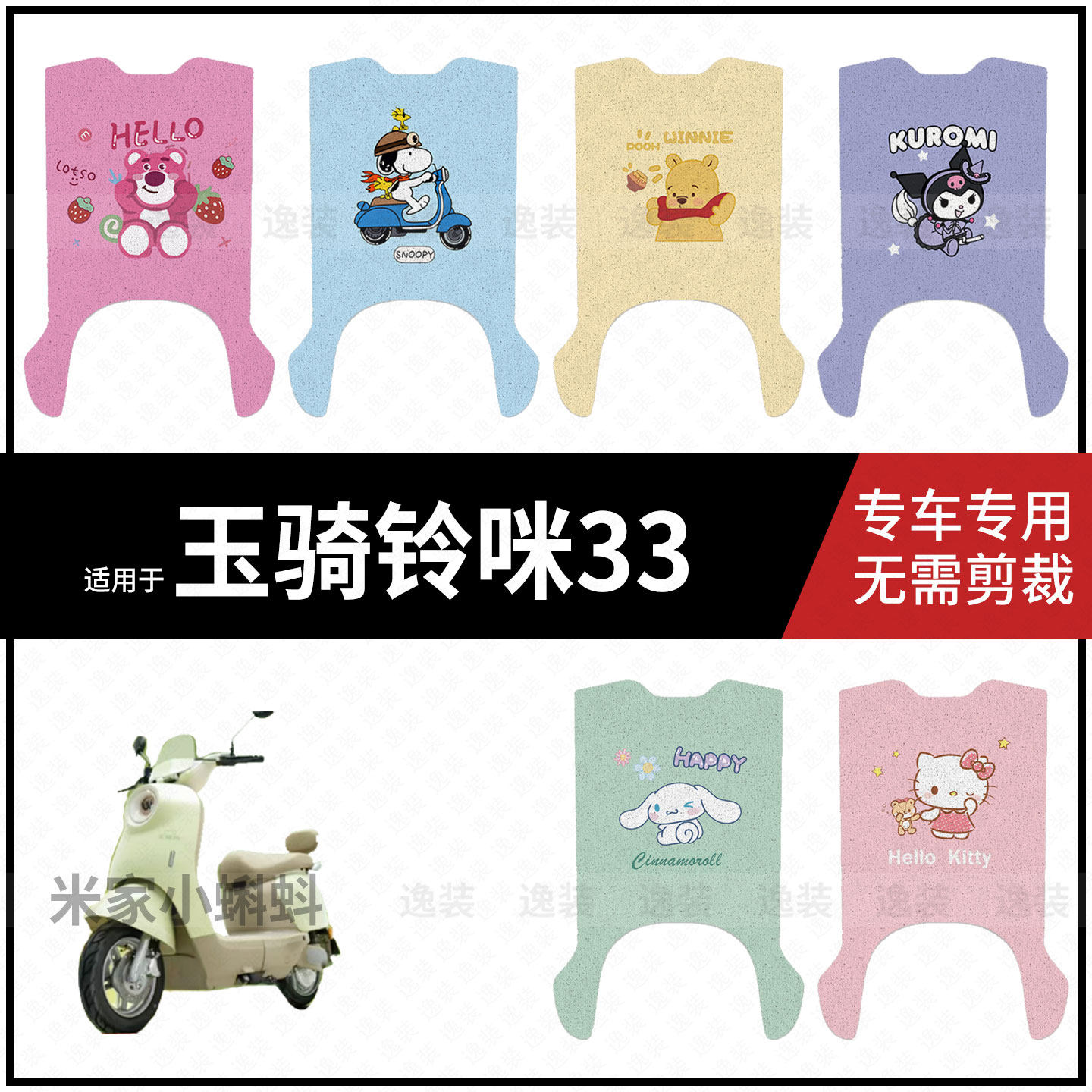 适用于【玉骑铃咪33脚垫】电动车脚踩垫踏板皮防水滑耐磨保护配饰