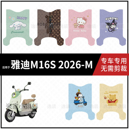 适用于【雅迪G30lite-H精英版脚垫】电动车踏板皮脚踩垫防水防滑