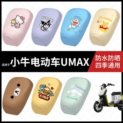 适用于小牛UMAX电动车防水坐垫套防晒座椅套弹力皮座包座套皮配件
