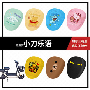 适用于小刀乐语电动车坐垫套夏季隔热防晒座椅罩透气座包皮套配件