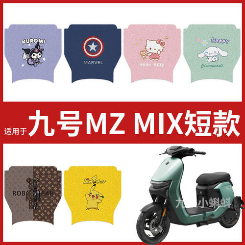 适用于九号Mzmix电动车脚垫9号MZ MIX脚踏皮防水防滑脚踩垫踏板垫