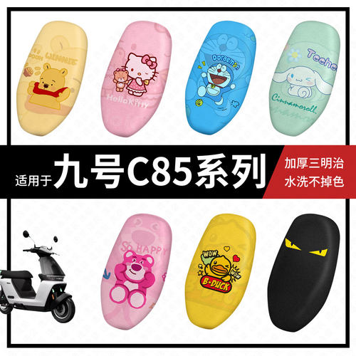 九号C85系列坐垫套电动车座套防晒隔热防水垫c85透气垫座椅罩配件