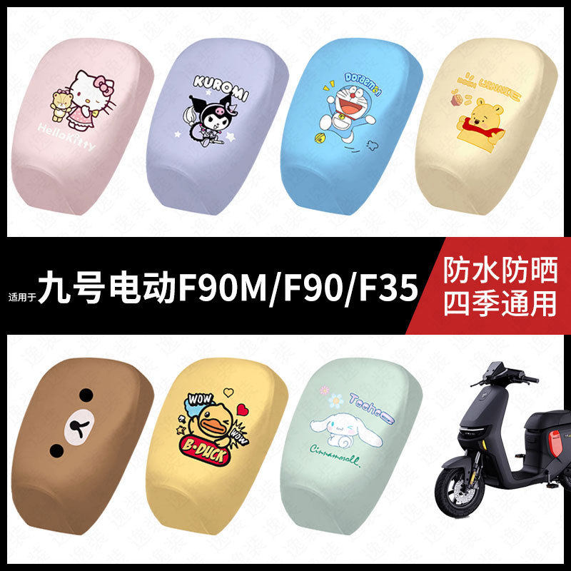适用于九号电动车F90M/F90/F35分体防水坐垫套防雨弹力皮防晒座套