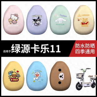 适用于绿源卡乐11电动车防水坐垫套防晒座椅罩皮耐磨隔热座包皮垫