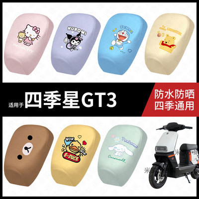 适用于四季星GT3电动车防水坐垫套防晒座椅罩弹力皮隔热座包配件