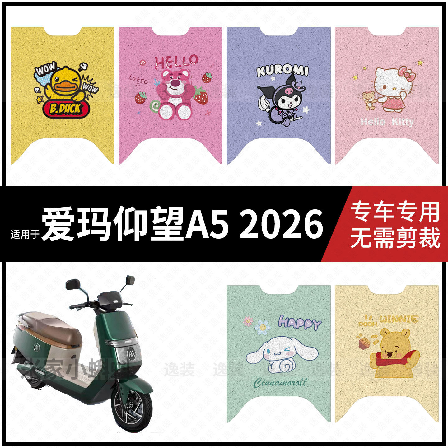 适用于【爱玛仰望A5 2026脚垫】电动车脚踩垫电瓶脚踏垫踏板皮垫