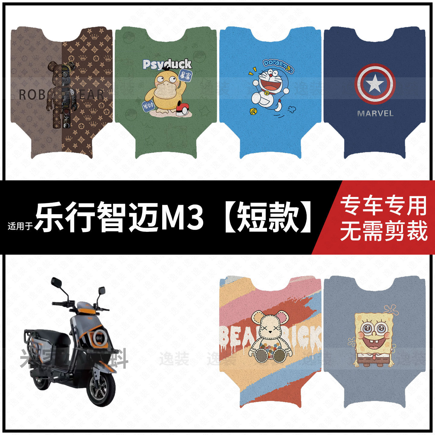 适用于【乐行智迈M3脚垫】电动车短脚踩垫脚踏垫踏板皮防水防滑垫