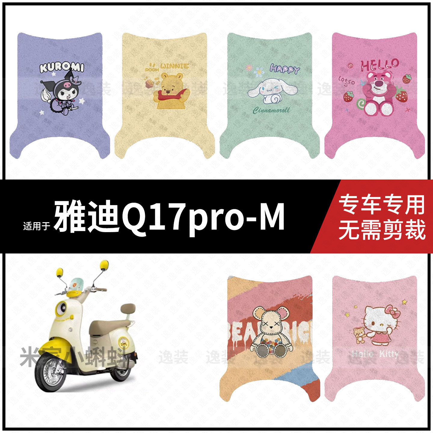 适用于【雅迪Q17pro-M脚垫】电动车踏板皮脚踩垫防滑防水保护配饰