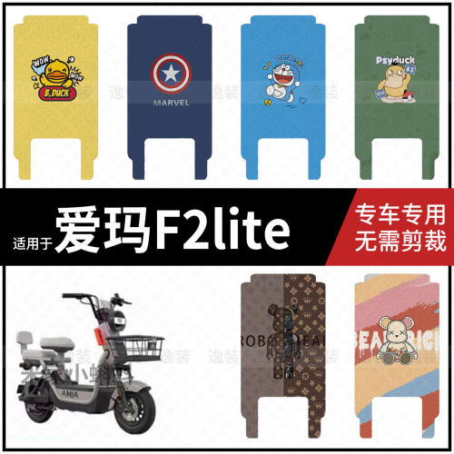 适用于【爱玛F2lite脚垫】电动车踏板皮脚踩垫脚踏皮防滑防水座套