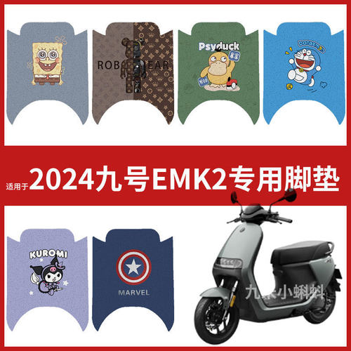 【九号E系列MK2脚垫】电动车E150配件E80C踏板皮脚踩防水E125mk2