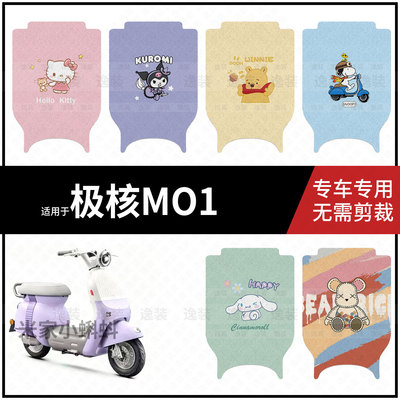 适用于【极核MO1脚垫】电动车踏板皮脚踩垫脚踏皮防滑防水座套