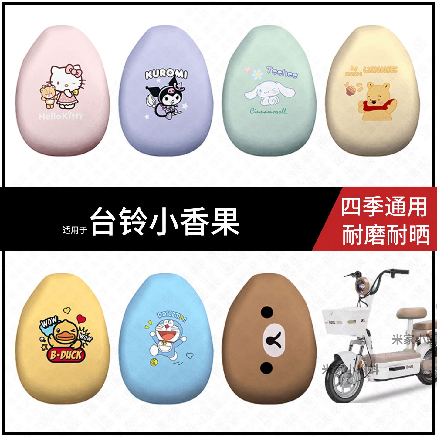 适用于台铃小香果电动车坐垫套防晒水座椅罩皮座包保护隔热配饰件