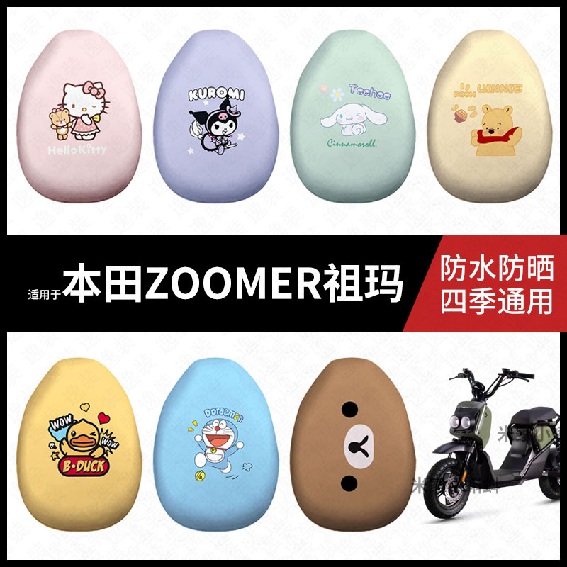 适用于本田ZOOMER祖玛座套电动车防水坐垫套防晒座椅套弹力皮座包