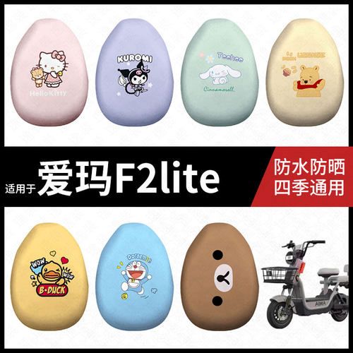 适用于爱玛F2lite电动车防水坐垫套防晒座椅套弹力皮座包座套配件