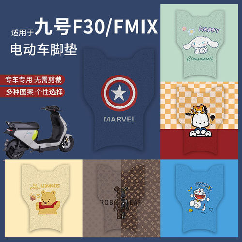 【九号FMIX/f30脚垫】