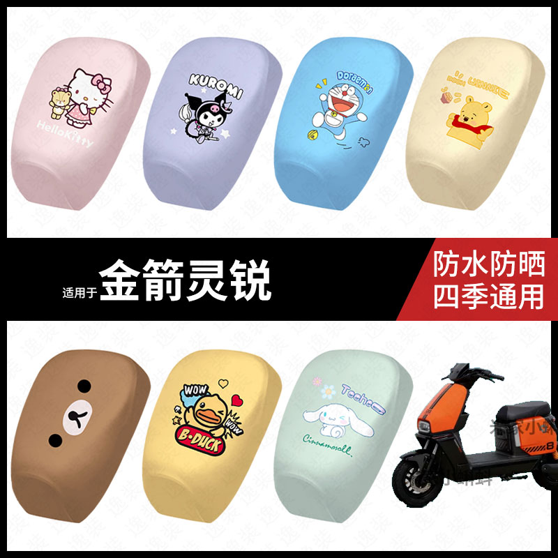 适用于金箭灵锐座套电动车防水坐垫套防晒座椅罩皮座包皮配饰配件