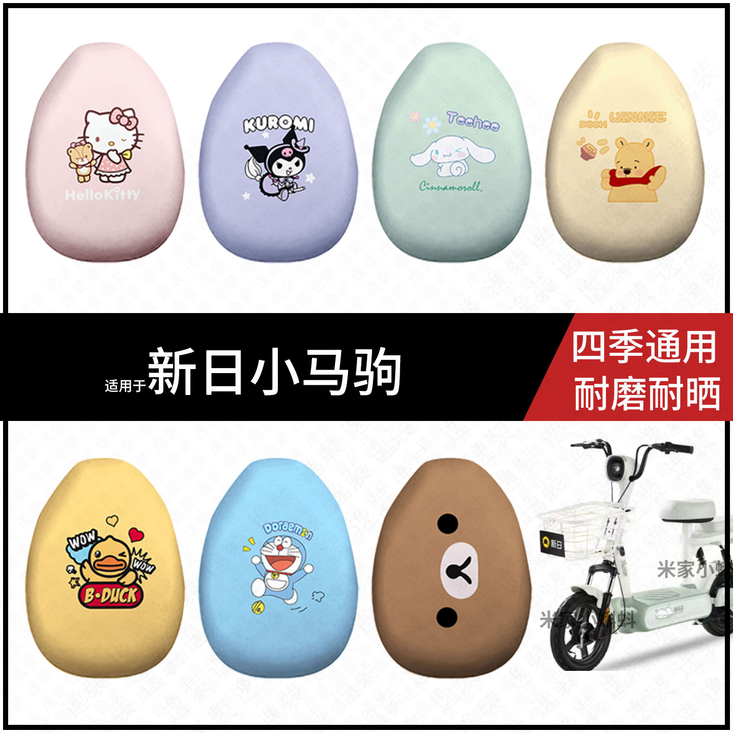 适用于新日小马驹电动车坐垫套防晒水座椅罩皮座包隔热保护配饰件