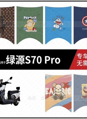 适用于【绿源液冷S70pro脚垫】电动车脚踩垫电瓶脚踏垫踏板皮防水