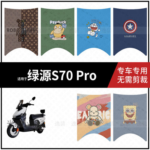 适用于【绿源液冷S70pro脚垫】电动车脚踩垫电瓶脚踏垫踏板皮防水