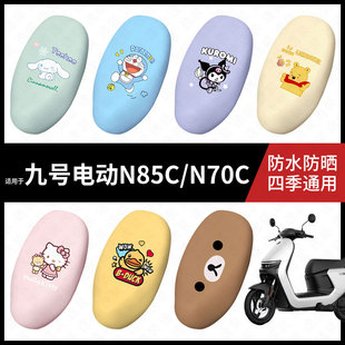 适用于九号电动车N85C防水坐垫套N70C座套防雨座椅套M系列防雨垫