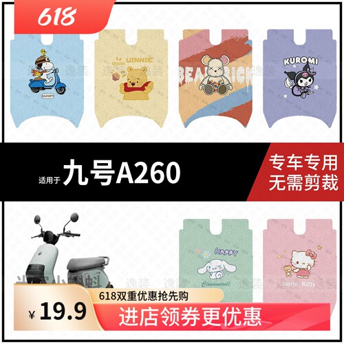 适用于【九号A260脚垫】电动车脚踩垫踏板皮防水滑耐磨保护a2配饰