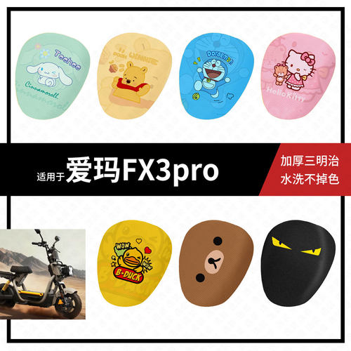 适用于爱玛FX3pro电动车坐垫套夏季网孔隔热防晒座椅罩透气垫座包