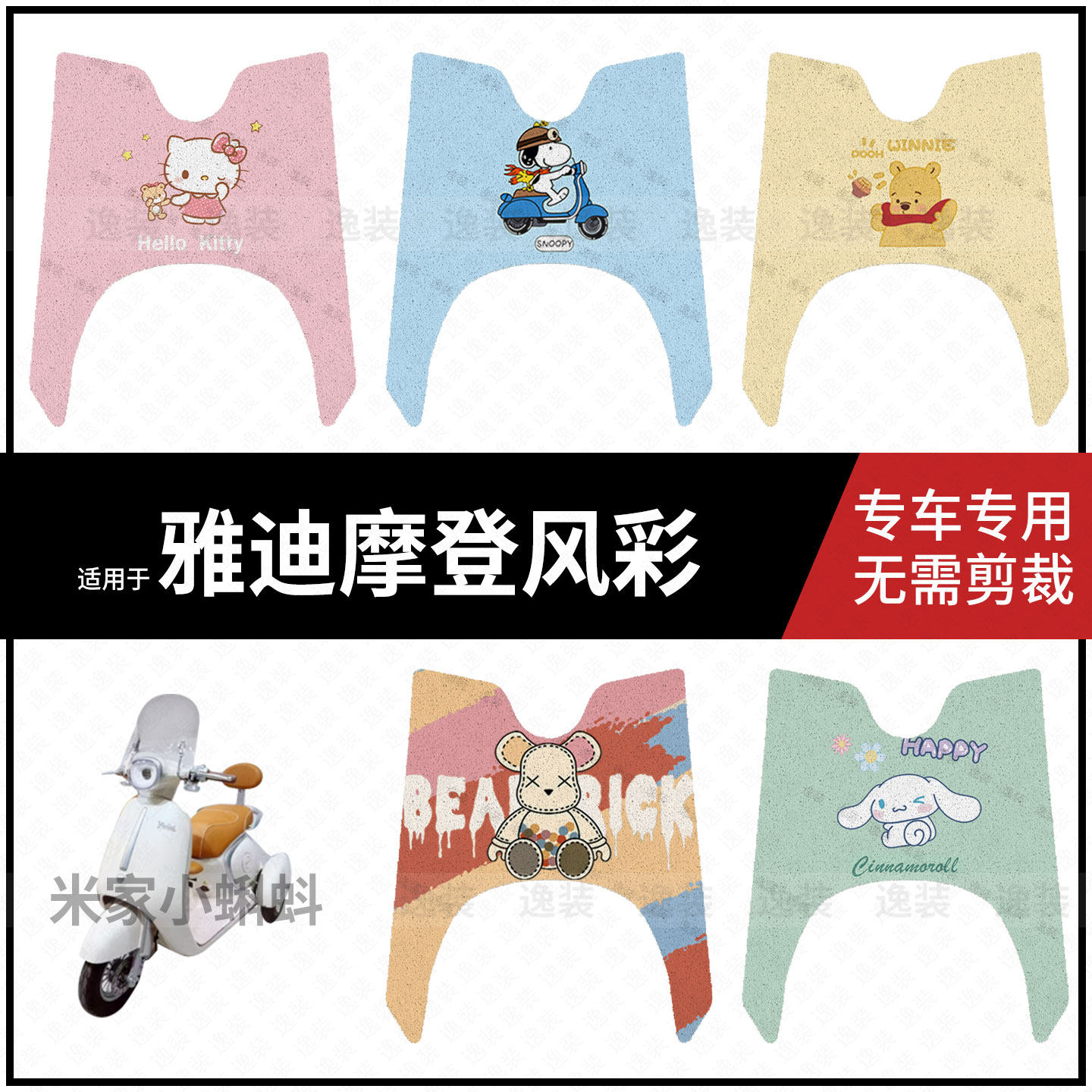 适用于【雅迪摩登风彩脚垫】电动车脚踩垫踏板皮防水滑耐磨保护垫