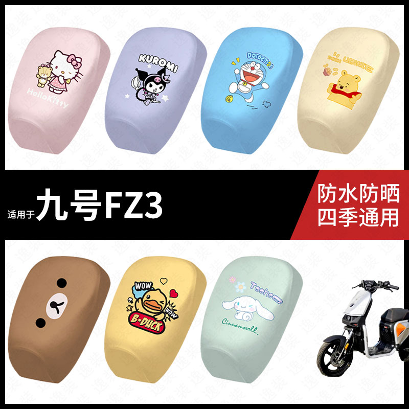 适用于九号FZ3电动车防水坐垫套防晒座椅套弹力皮座包座套新国标